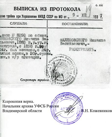 Выписка из протокола по обвинению иеромонаха Осию (Малиновского Михаила Васильевича)